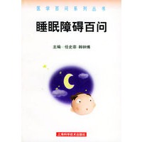 睡眠障碍百问——医学百问系列丛书