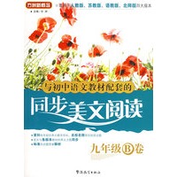 同步美文阅读 九年级B卷