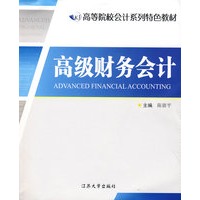 高级财务会计