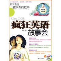 疯狂英语故事会·用耳朵听最惊奇的故事（含MP3光盘）