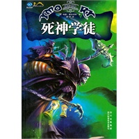 死神学徒