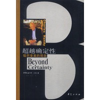 超越确定性：组织变革的观念