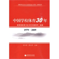 中国学校体育30年