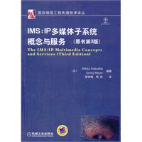 IMS:IP多媒体子系统概念与服务（原书第3版）