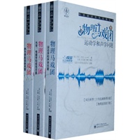 物理马戏团（1-3册）