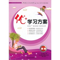 2012秋优+学习方案上9年级英语（新目标人民教育教材适用）