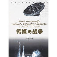 传媒与战争