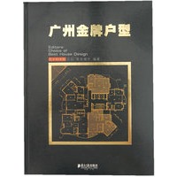 《广州金牌户型》
