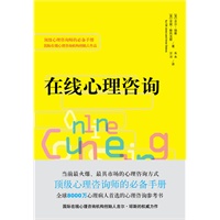 在线心理咨询