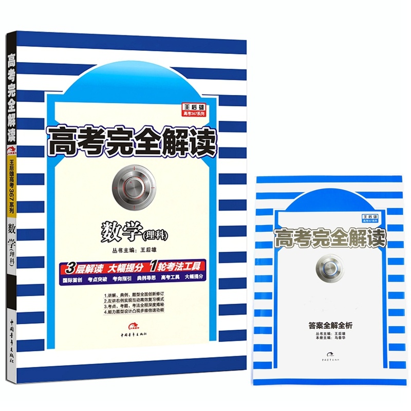 《王后雄书籍2016版高考完全解读 王后雄考案