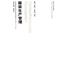 服装生产管理（含光盘）