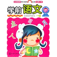 全方位入学准备--学前语文(下)