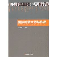 国际时装大师与作品