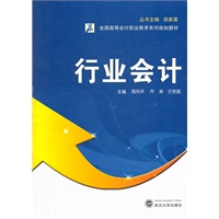 行业会计