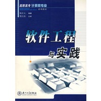 软件工程与实践