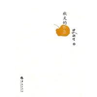 秋天的怀念
