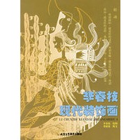 李春枝现代装饰画
