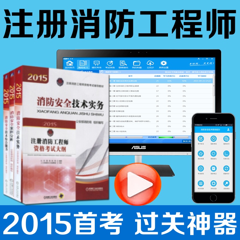 【金考典职业资格】2015年注册消防工程师考