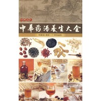 中华药酒养生大全