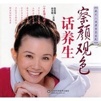 察言观色话养生—现代人健康营养系列