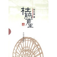 杜鹃声里（长篇小说）