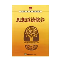 思想道德修养
