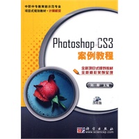 Photoshop_CS3案例教程(CD)