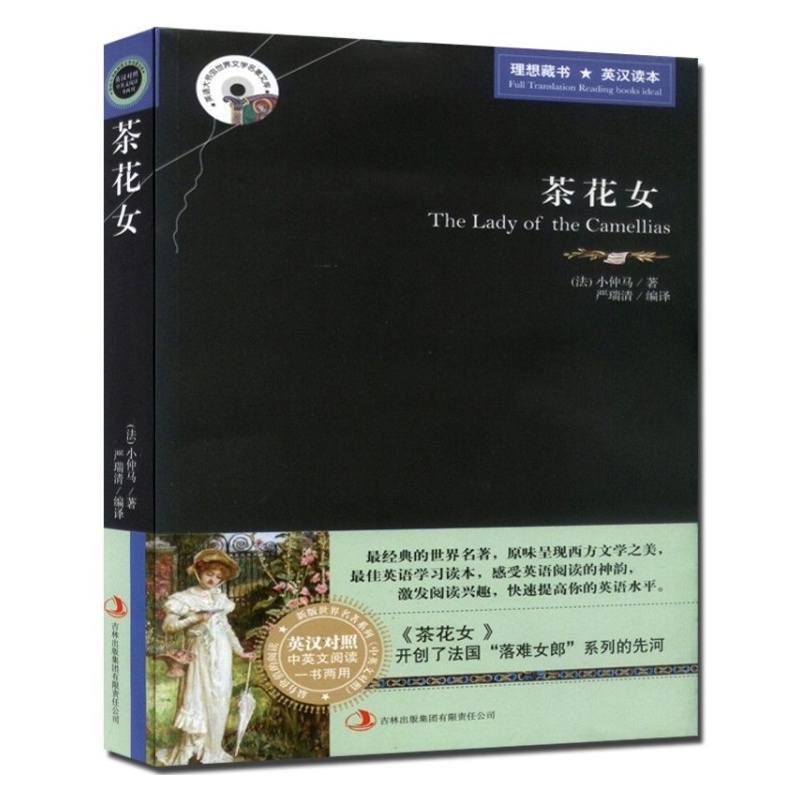【中英文对照<em>茶花女</em> 世界名著<em>原版</em>小说 英汉双