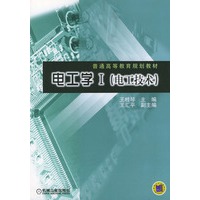 电工学I(电工技术)/普通高等教育规划教材