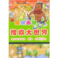 趣味水浒搜索大世界2——小豆丁系列丛书