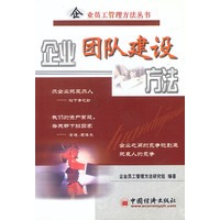 企业团建设方法