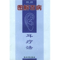 图解百病 耳疗法