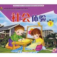 社会体验：学前班（下）
