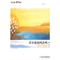 儿童文学阳光书吧看不见的风在吹