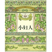 小妇人（含光盘）——世界文学名著双语精选
