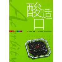 酸适口——家庭五色五味菜单