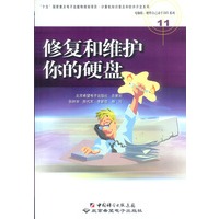 修复和维护你的硬盘(本版CD)