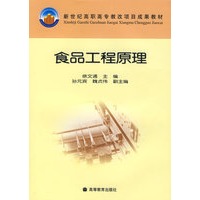 食品工程原理