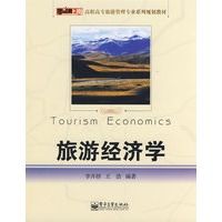 旅游经济学