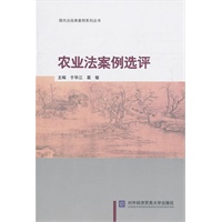 农业法案例选评