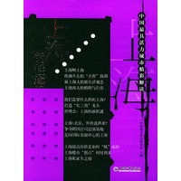 上海的性格——中国最具活力城市精彩解读