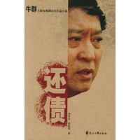 还债