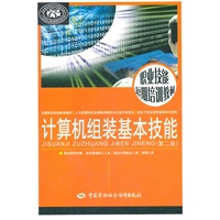 计算机组装基本技能（第二版）