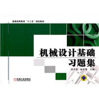 机械设计基础习题集