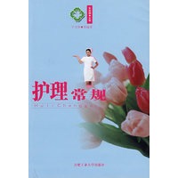 护理常规