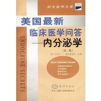 美国最新临床医学问答——内分泌学（第二版）