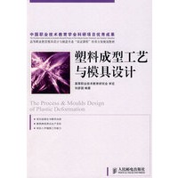 塑料成型工艺与模具设计