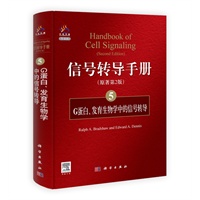 信号转导手册(5) G蛋白、发育生物学中的信号转导