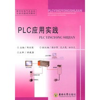 PLC应用实践