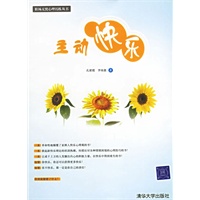 主动快乐